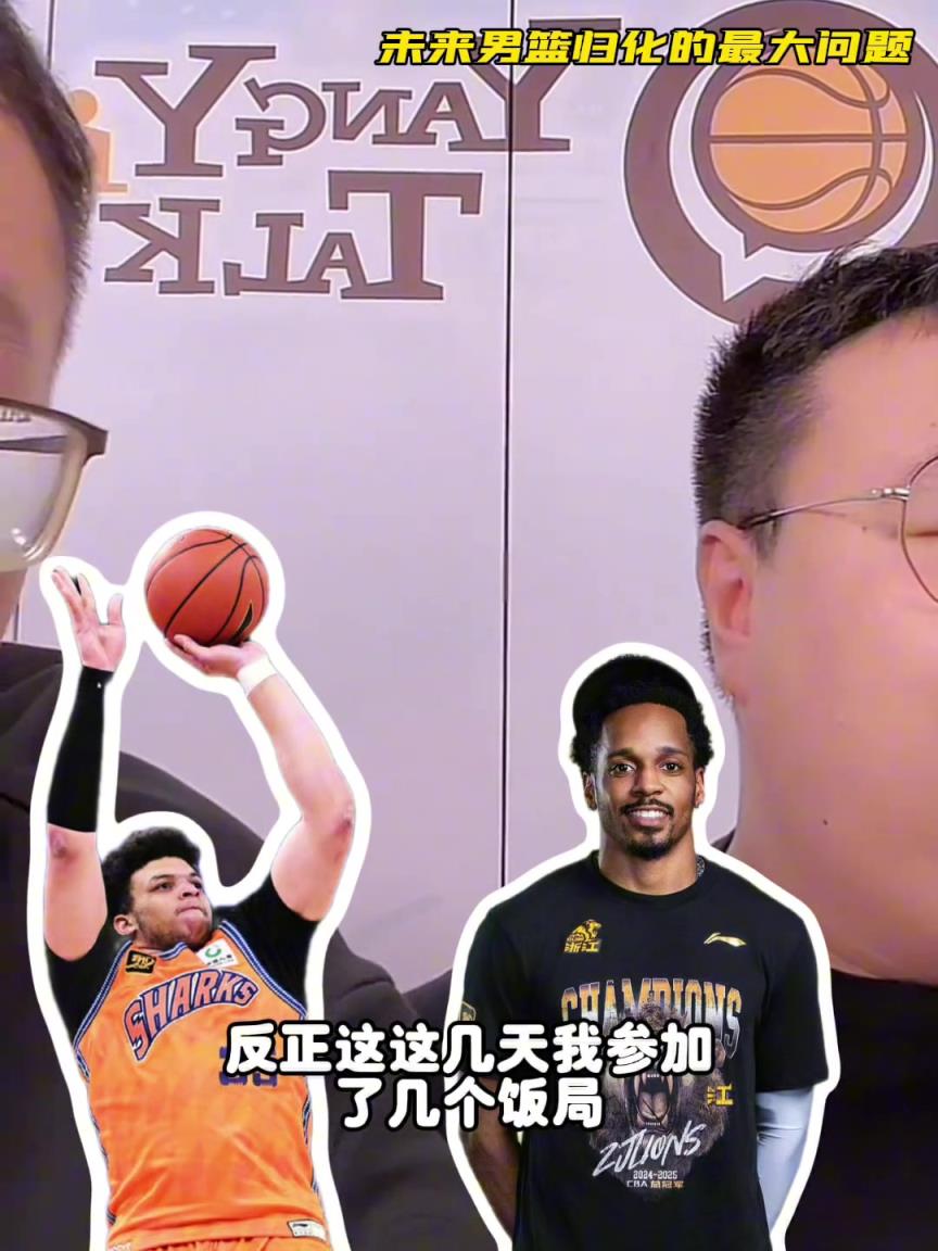 任冉：中國男籃再規(guī)劃外援不樂觀，轉(zhuǎn)國籍難度大，花費也巨大