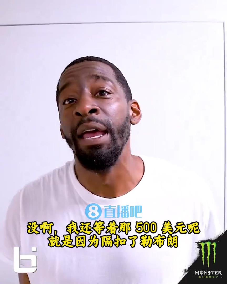 當(dāng)年隔扣詹姆斯錄像被沒收？克勞福德：耐克500刀還沒給！現(xiàn)在得漲價(jià)！